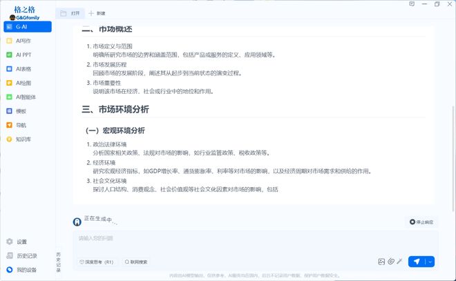 智能键盘：AI功能如何融入日常办公j9九游会登录格之格GK96AI(图14)