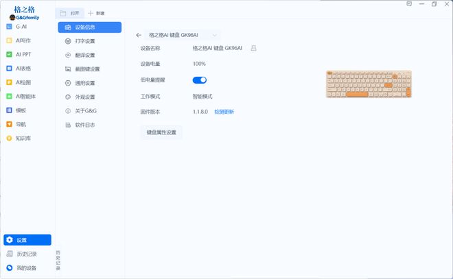 智能键盘：AI功能如何融入日常办公j9九游会登录格之格GK96AI(图9)