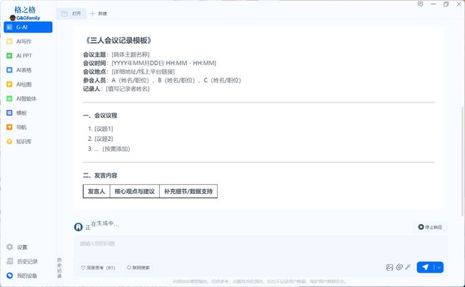 智能键盘：AI功能如何融入日常办公j9九游会登录格之格GK96AI(图7)