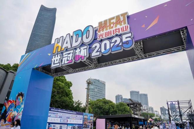 ！2025HADO世冠杯暨波动虚拟运动嘉年华登陆北外滩j9九游真人游戏第一品牌14000㎡未来乐园等你来玩(图8)