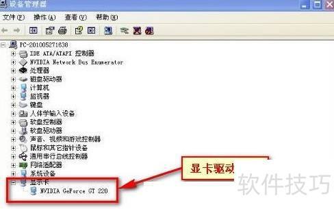 电脑显卡驱动重新安装方法j9九游会俱乐部登录入口(图3)